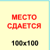 сдесь может быть ваша реклама